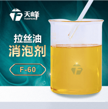 拉絲油消泡劑